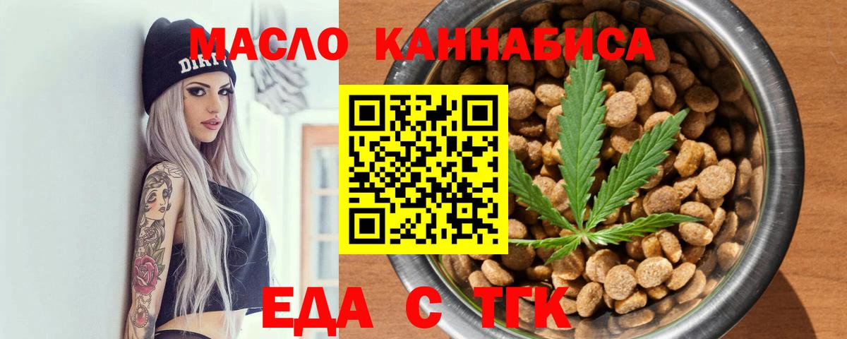 Еда ТГК конопля Гурьевск