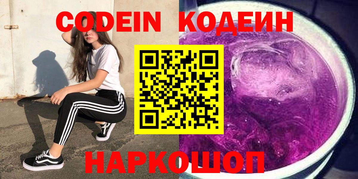 Кодеиновый сироп Lean Purple Drank Гурьевск