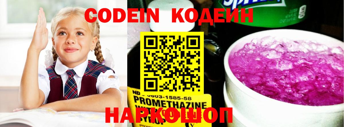 Кодеиновый сироп Lean напиток Lean (лин)  Вход с VPN  Гурьевск 