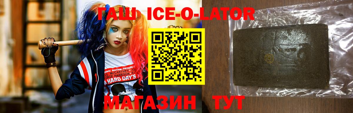 Гашиш ice o lator  ГАШ  Гашиш ice o lator  Гурьевск  Вход с VPN 