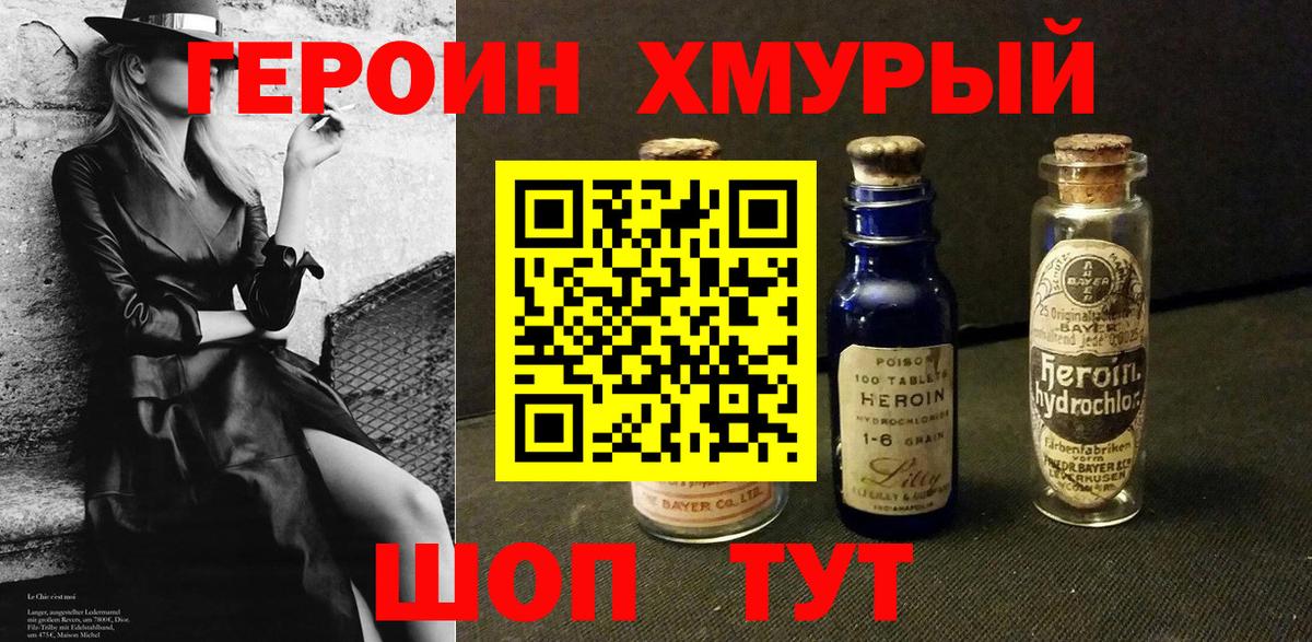Гурьевск  ГЕРОИН  Вход с VPN  Героин герыч 