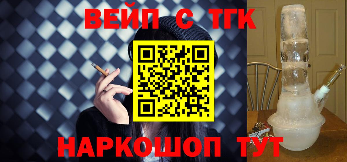 Дистиллят ТГК вейп  ТГК вейп  купить наркоту  Вход с VPN  Гурьевск 
