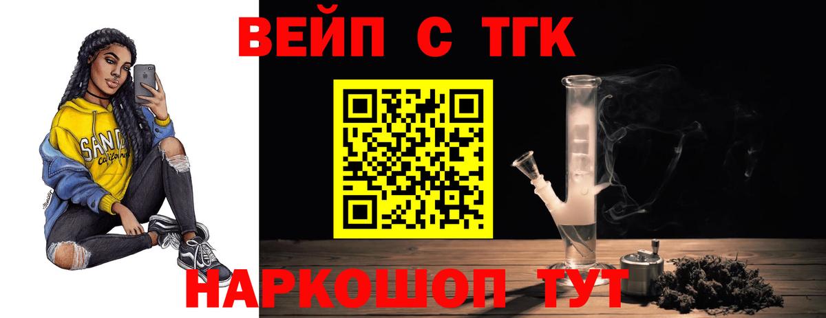 ТГК вейп с тгк Гурьевск